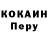 Кокаин Перу Dalton Lee